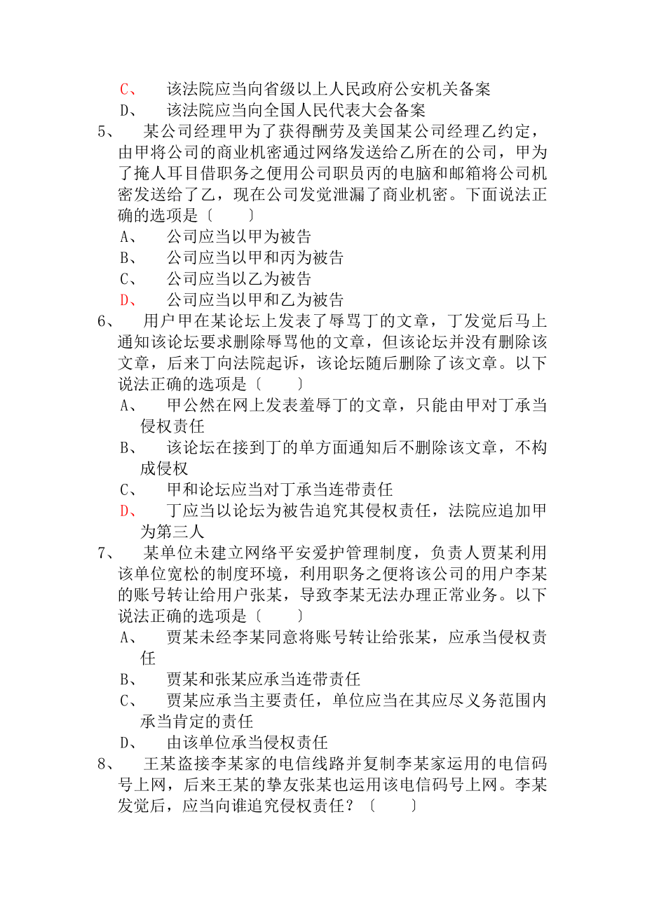 互联网法律知识竞赛试题附答案.docx_第2页