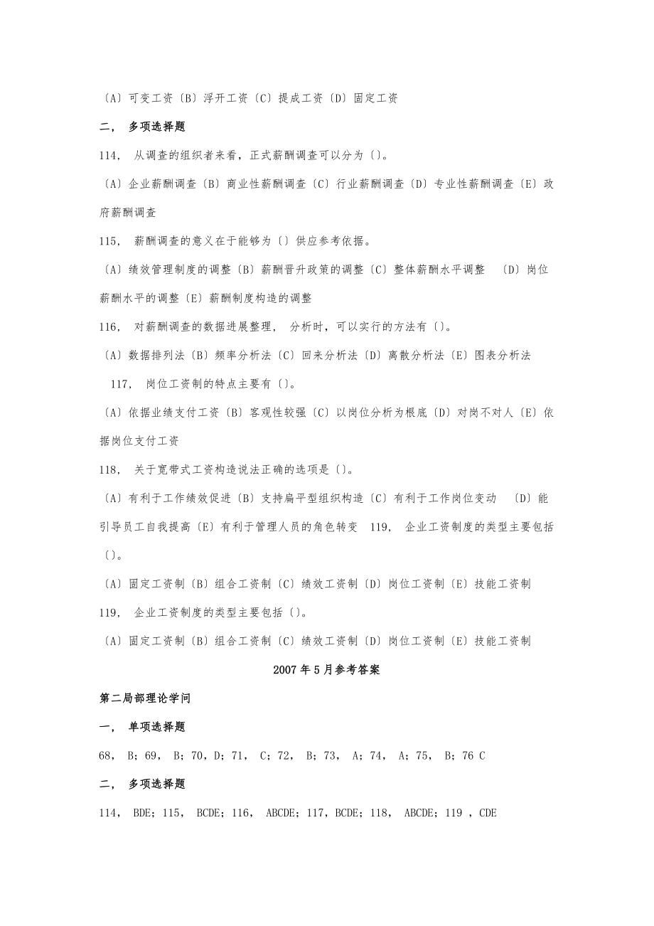 人力资源管理师二级薪酬管理历年真题及答案.docx_第2页