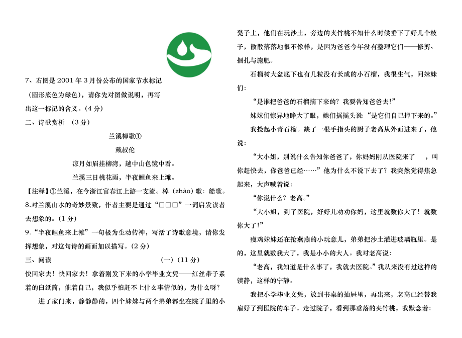 人教版七下语文期中考试试卷(含答案).docx_第2页