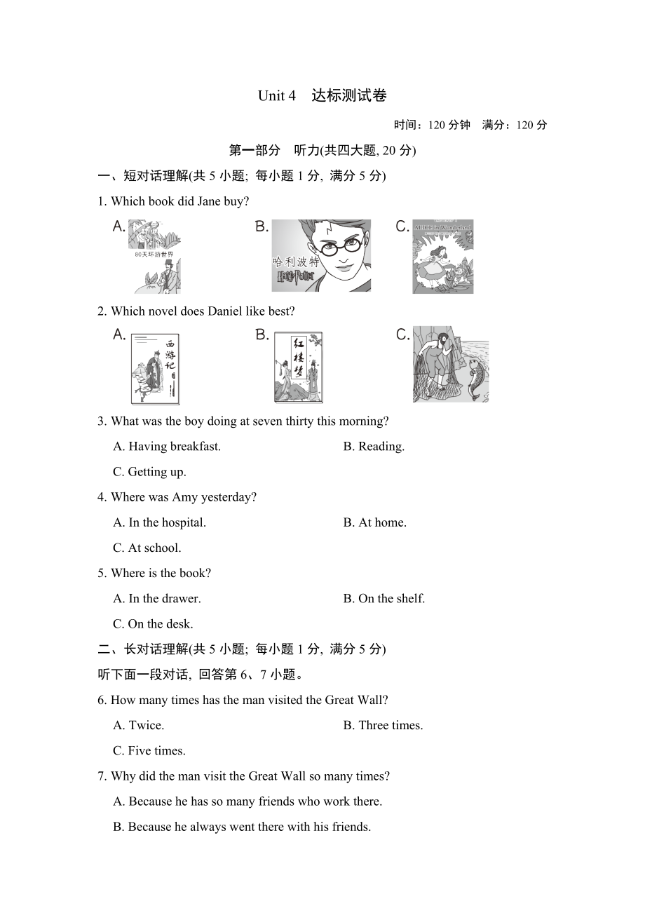 译林版八年级上册英语 Unit 4 达标测试卷.doc_第1页