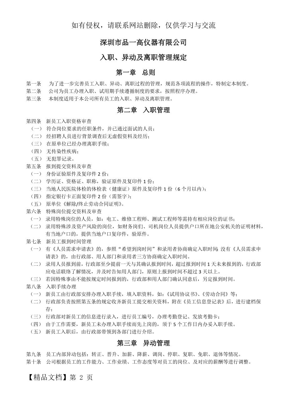 新员工入职、试用期及离职制度word精品文档5页.doc_第2页