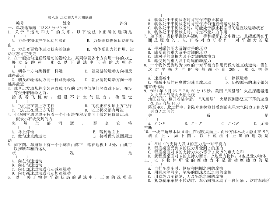 人教版八年级第八章运动和力单元测试题含复习资料.docx_第1页