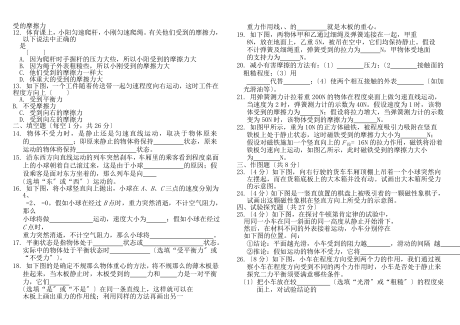 人教版八年级第八章运动和力单元测试题含复习资料.docx_第2页