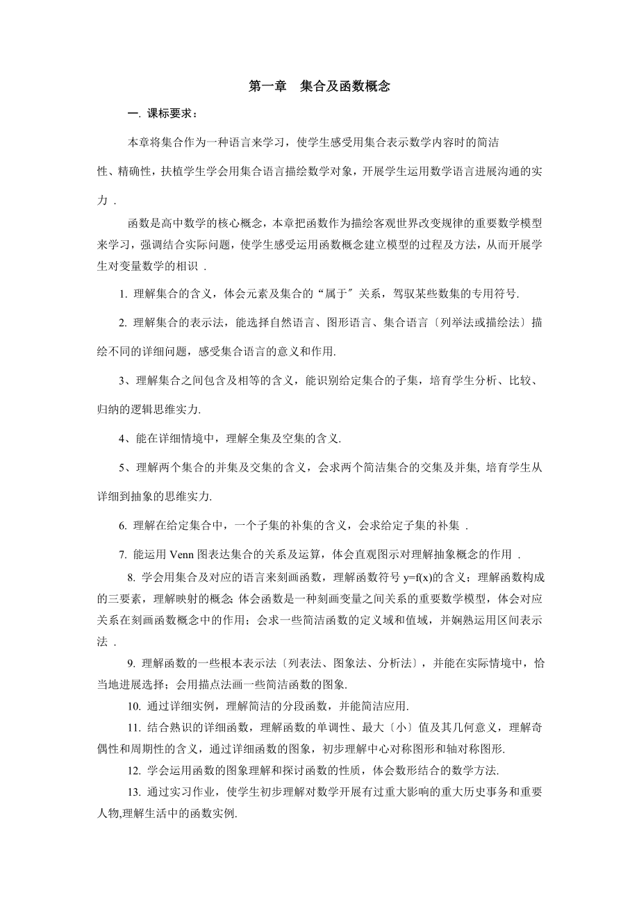 人教A版高中数学必修1全册教案.docx_第1页