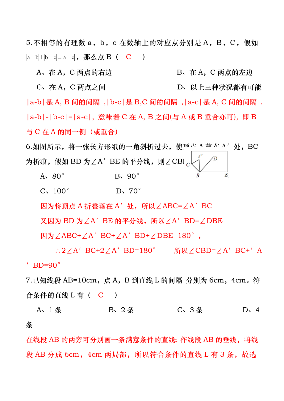 人教版七年级数学上册图形的初步认识练习拓展1-答案.docx_第2页