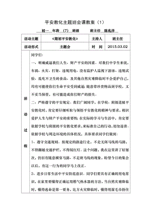 20142015下七年级主题班会课教案.docx