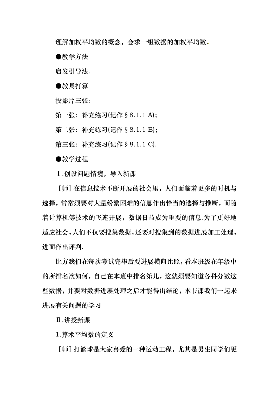 2012北师大版八上81平均数word教案doc.docx_第2页