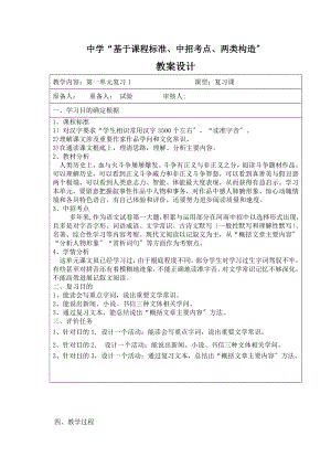 人教版初中语文八年级上册复习教案全套.docx