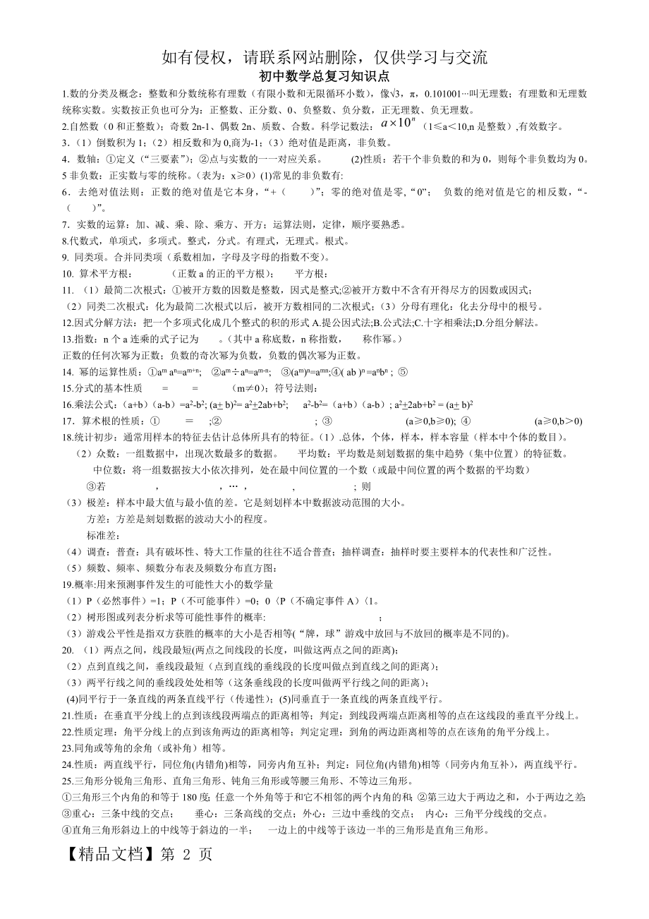 初中数学总复习知识点(浙教版)电子教案.doc_第2页