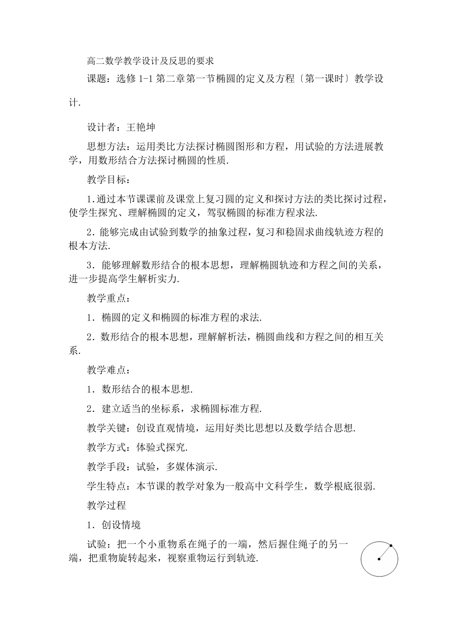 二数学教学设计与反思的要求.docx_第1页