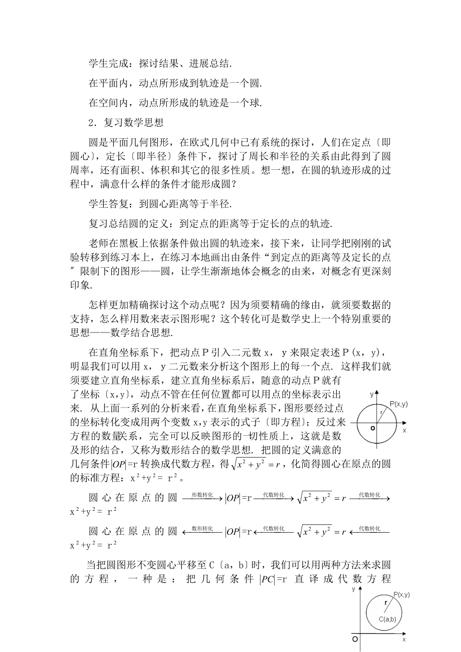 二数学教学设计与反思的要求.docx_第2页