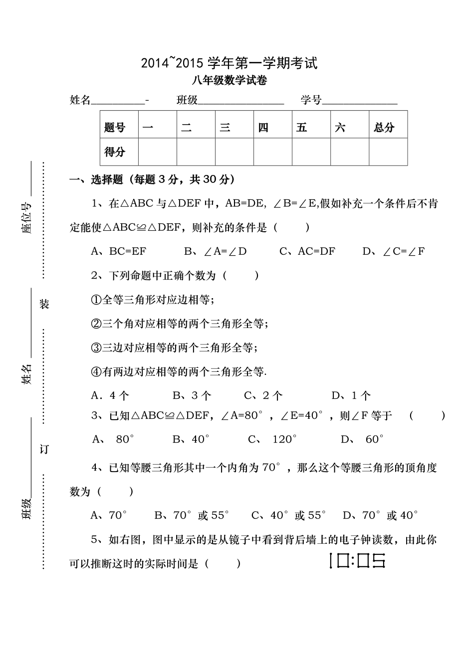 20142015年人教版初二上册数学期末试卷及复习资料.docx_第1页