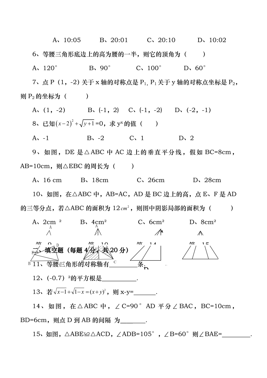 20142015年人教版初二上册数学期末试卷及复习资料.docx_第2页