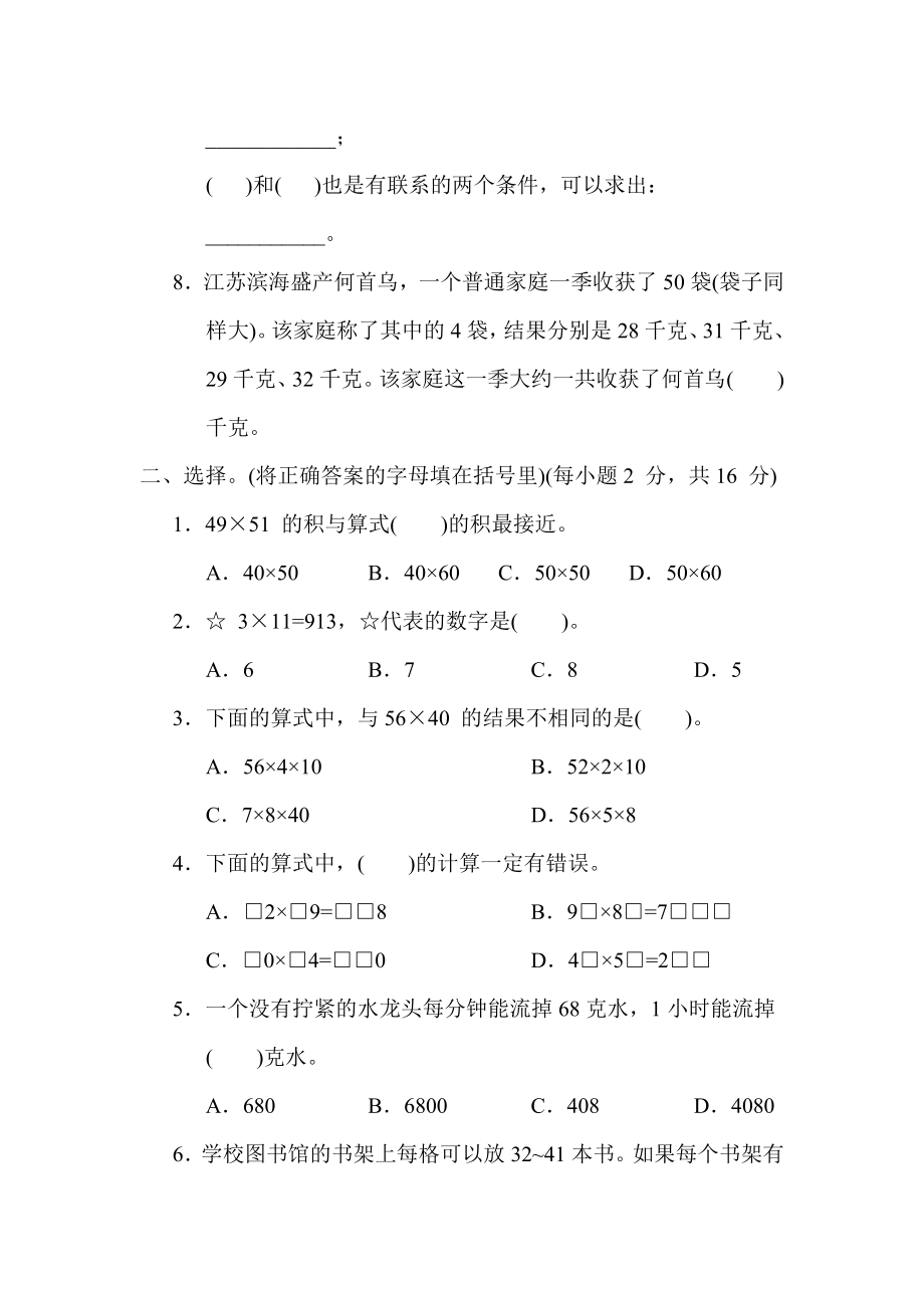 苏教版三年级下册数学 第一单元 两位数乘两位数 测试卷.docx_第2页