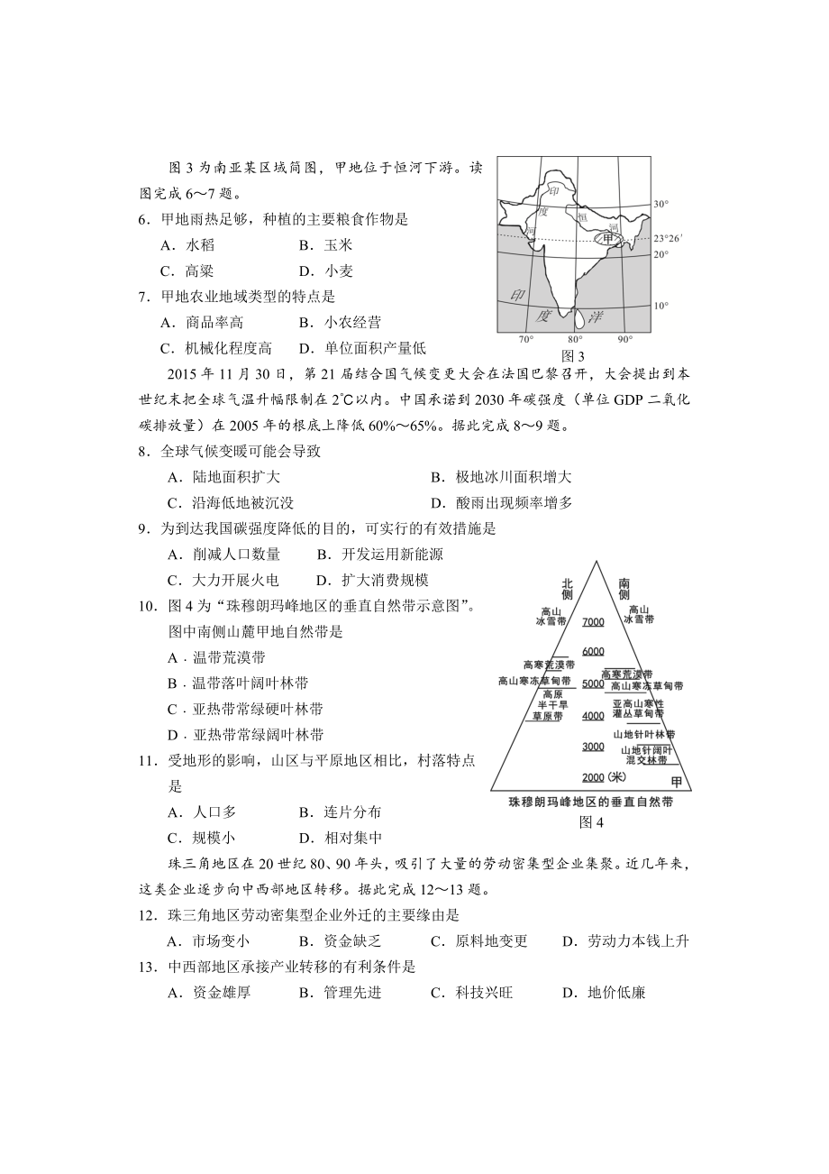 2015年12月广西壮族自治区普通高中学业水平考试试题及答案地理.docx_第2页