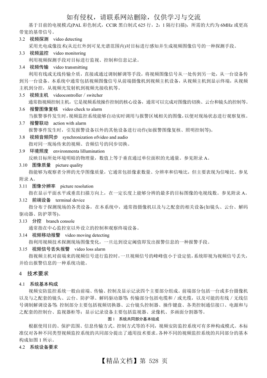 视频安防监控系统技术要求(GA T367—2001).doc_第2页