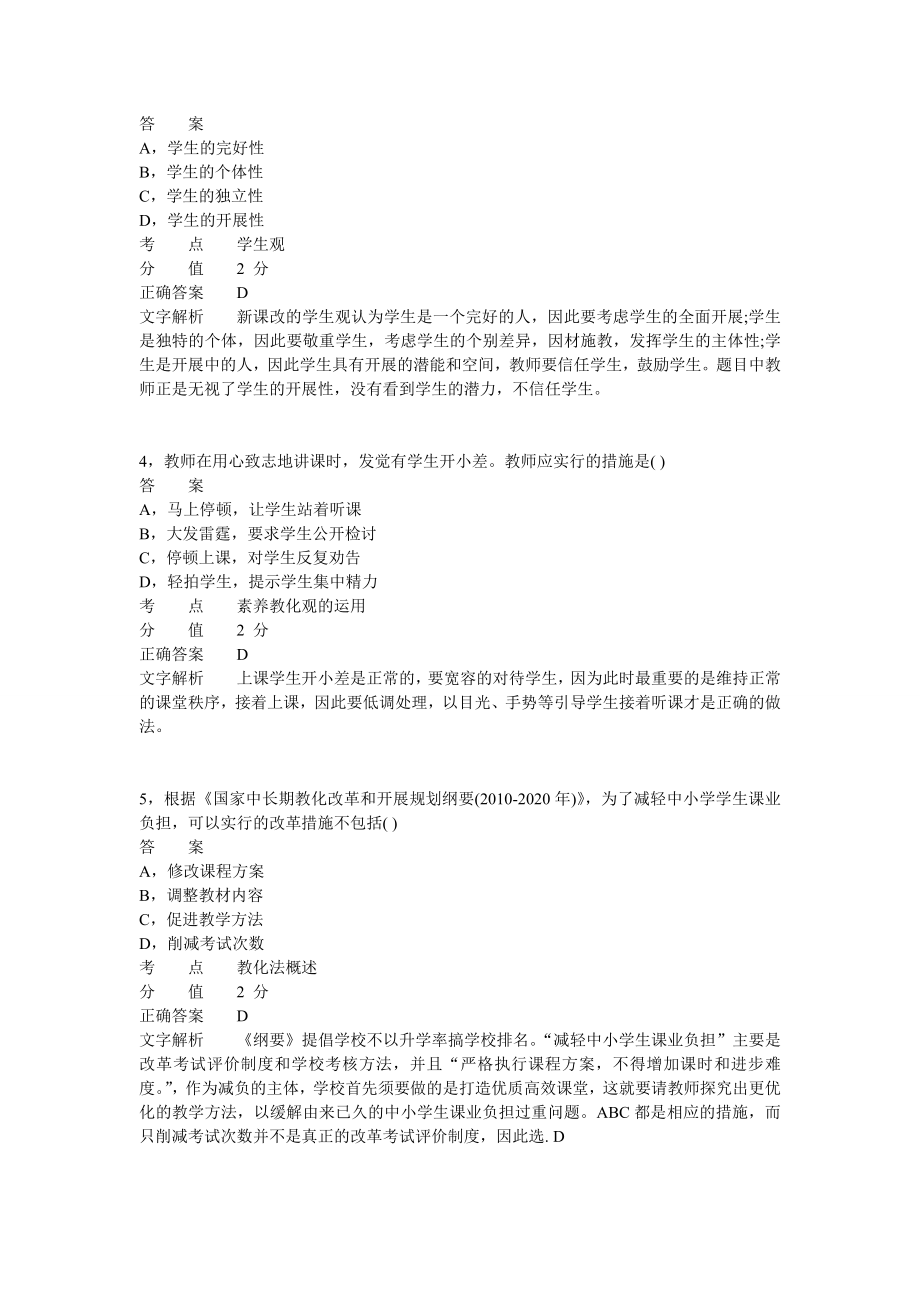 2014年上半年教师资格证考试《小学综合素质》真题.docx_第2页