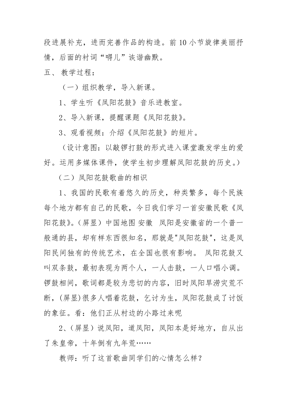 凤阳花鼓教案1.docx_第2页