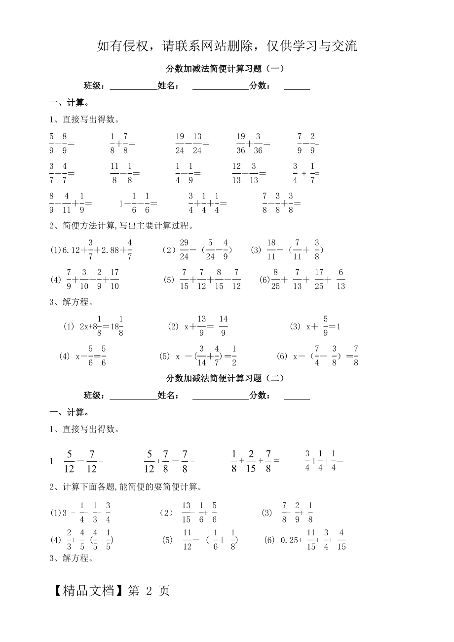 分数加减法简便计算习题说课材料.doc_第2页