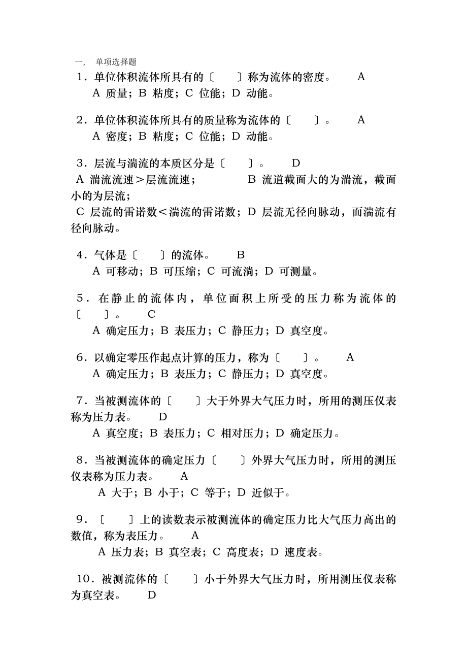 化工原理题库练习与解答.docx_第1页