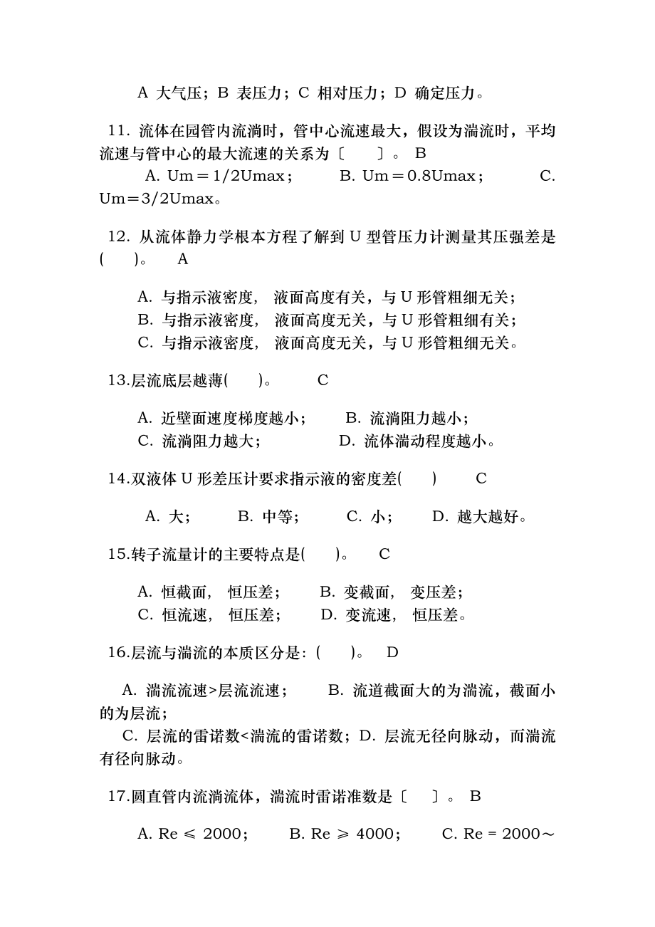 化工原理题库练习与解答.docx_第2页