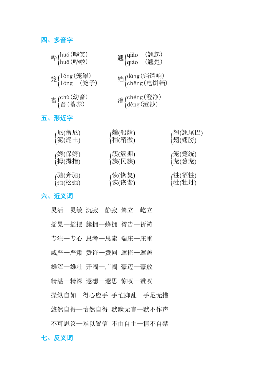 人教版五年级下册语文 第7单元 第七单元 单元知识小结.doc_第2页