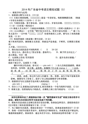 2014年广东省中考语文模拟试题5含答案.docx