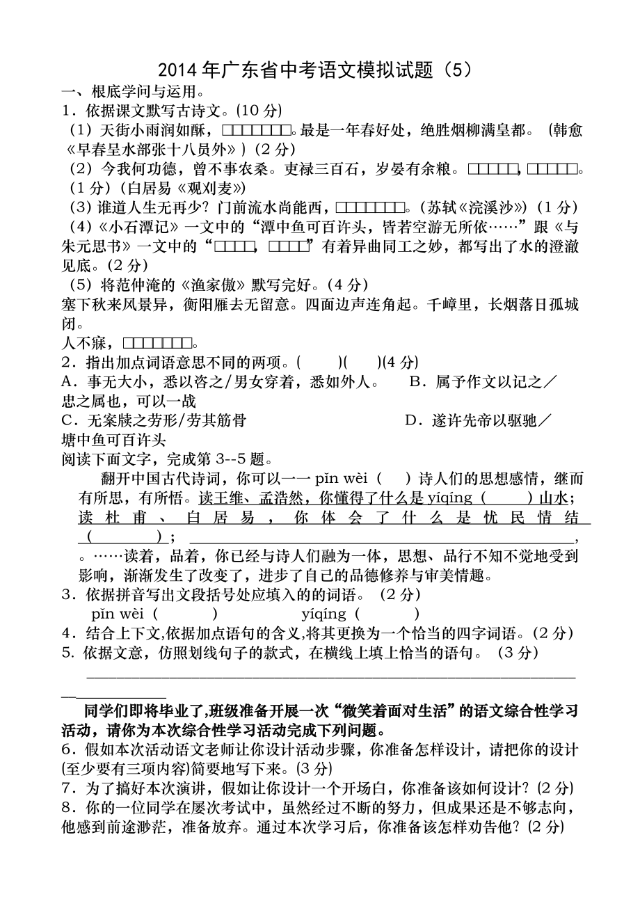 2014年广东省中考语文模拟试题5含答案.docx_第1页