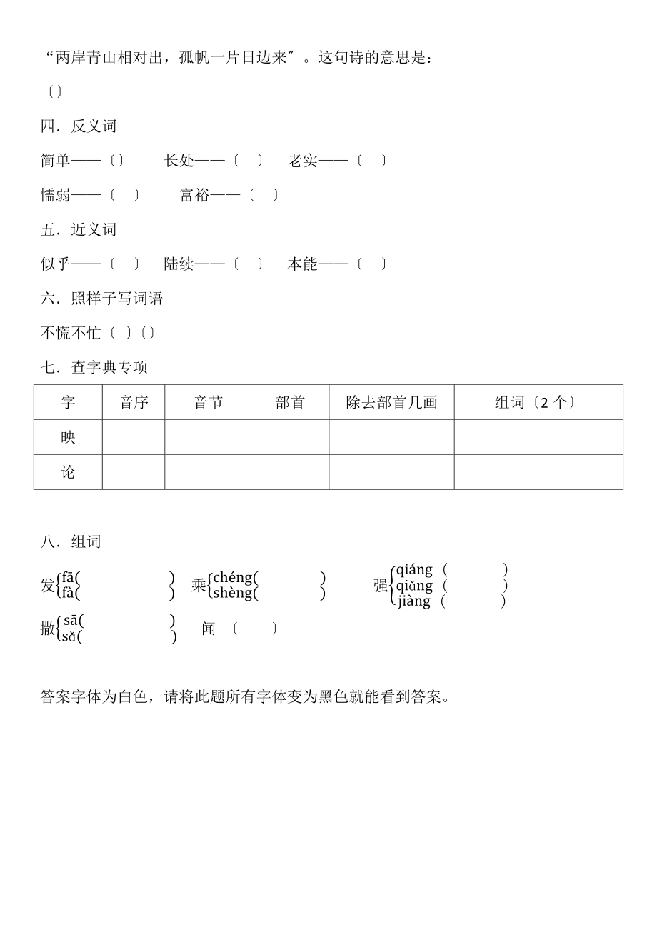 人教版三年级语文基础知识专项训练.docx_第2页