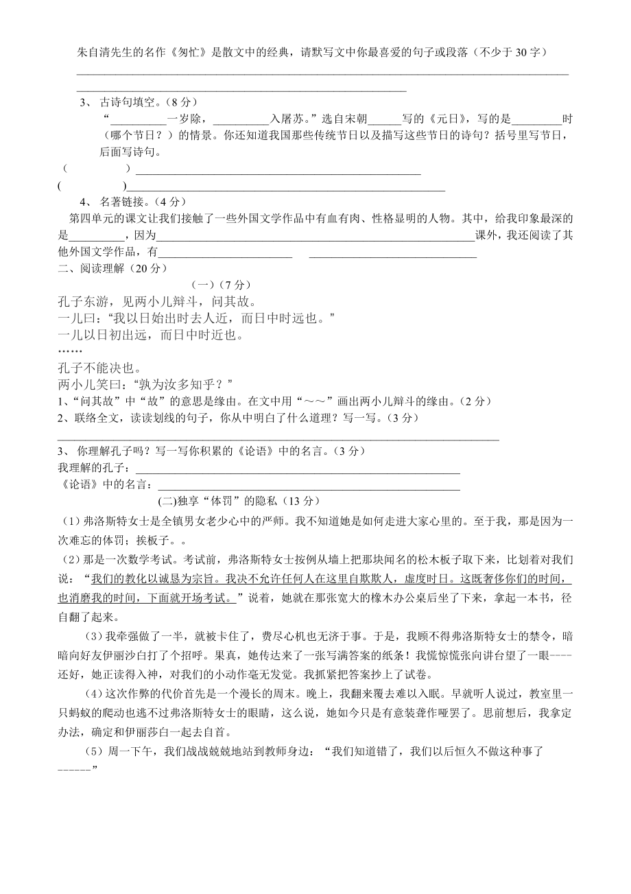 人教版六年级语文下册期中考试卷和答案.docx_第2页