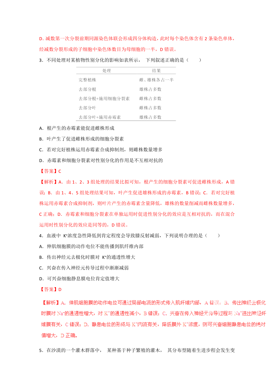 2015浙江高考理综卷含答案解析解析.docx_第2页