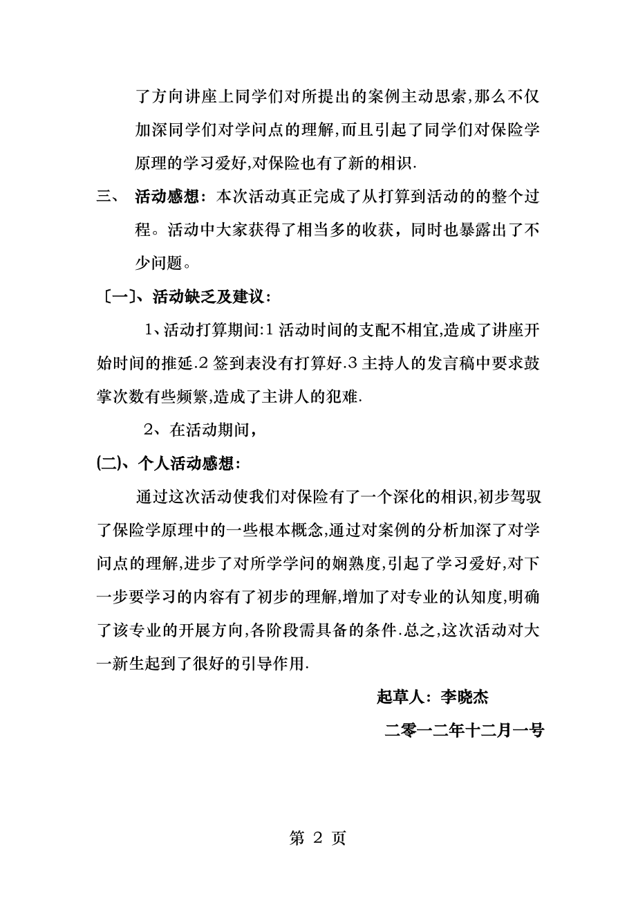 保险精算讲座活动总结.docx_第2页