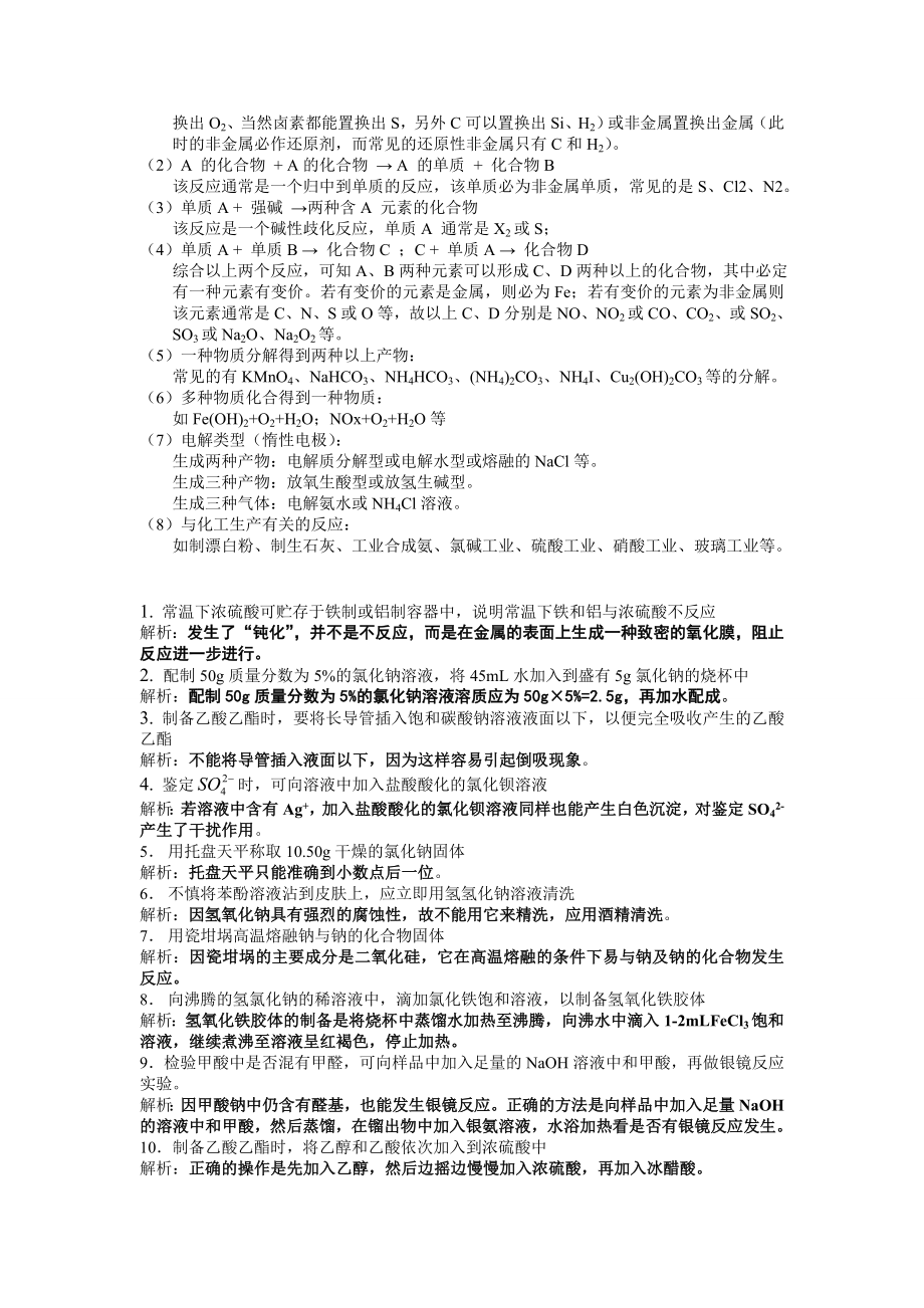 高考化学易错点总结.doc_第2页