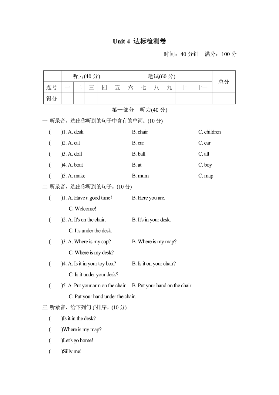 PEP 三年级下册英语Unit 4达标测试卷.doc_第1页