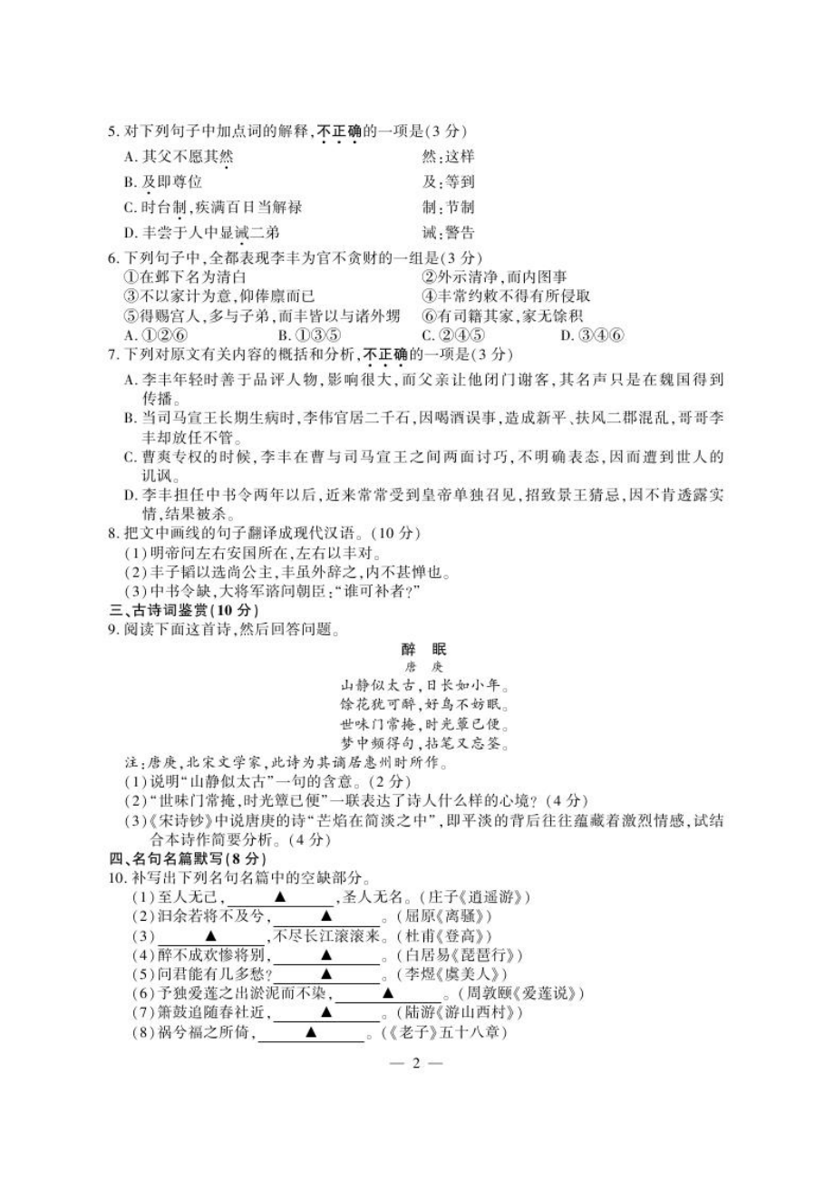 2013年江苏高考语文试题及答案.docx_第2页