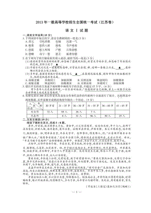 2013年江苏高考语文试题及答案.docx