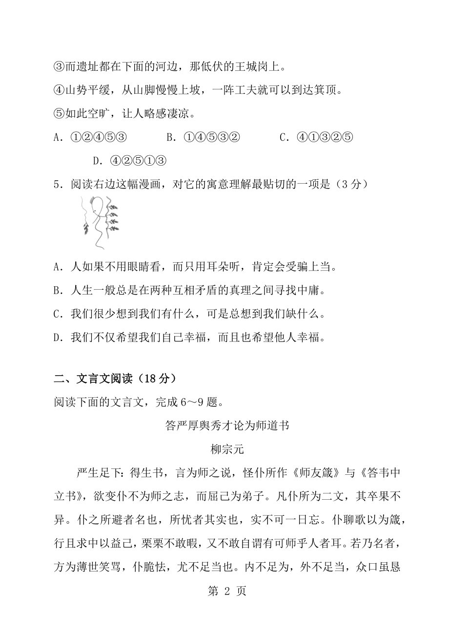 2014江苏高考语文真题含解析.docx_第2页