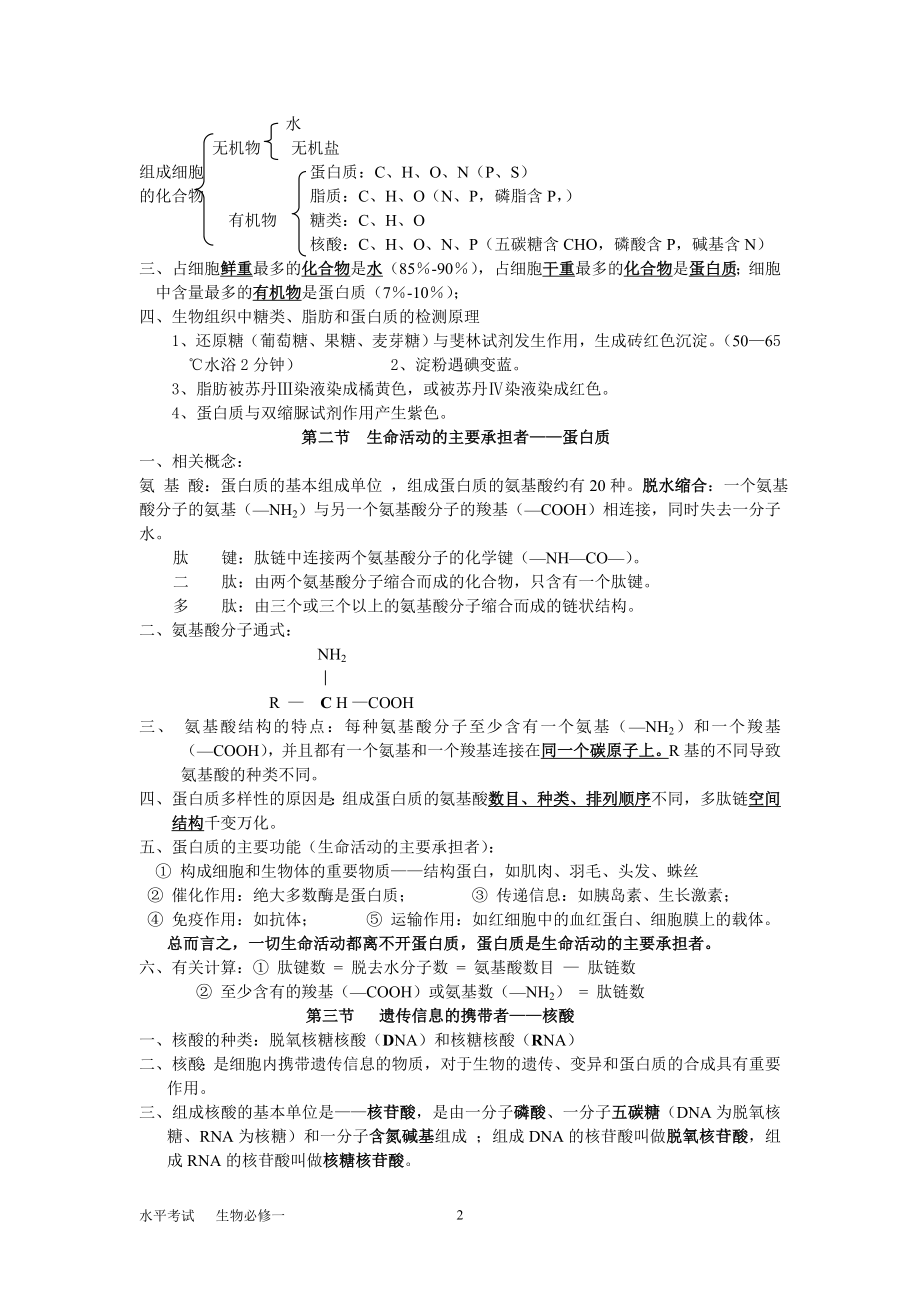 广东高中生物学考必修一知识点.doc_第2页