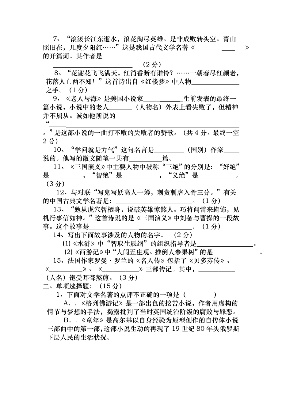 2014年初中文学名著阅读知识竞赛试题含答案.docx_第2页