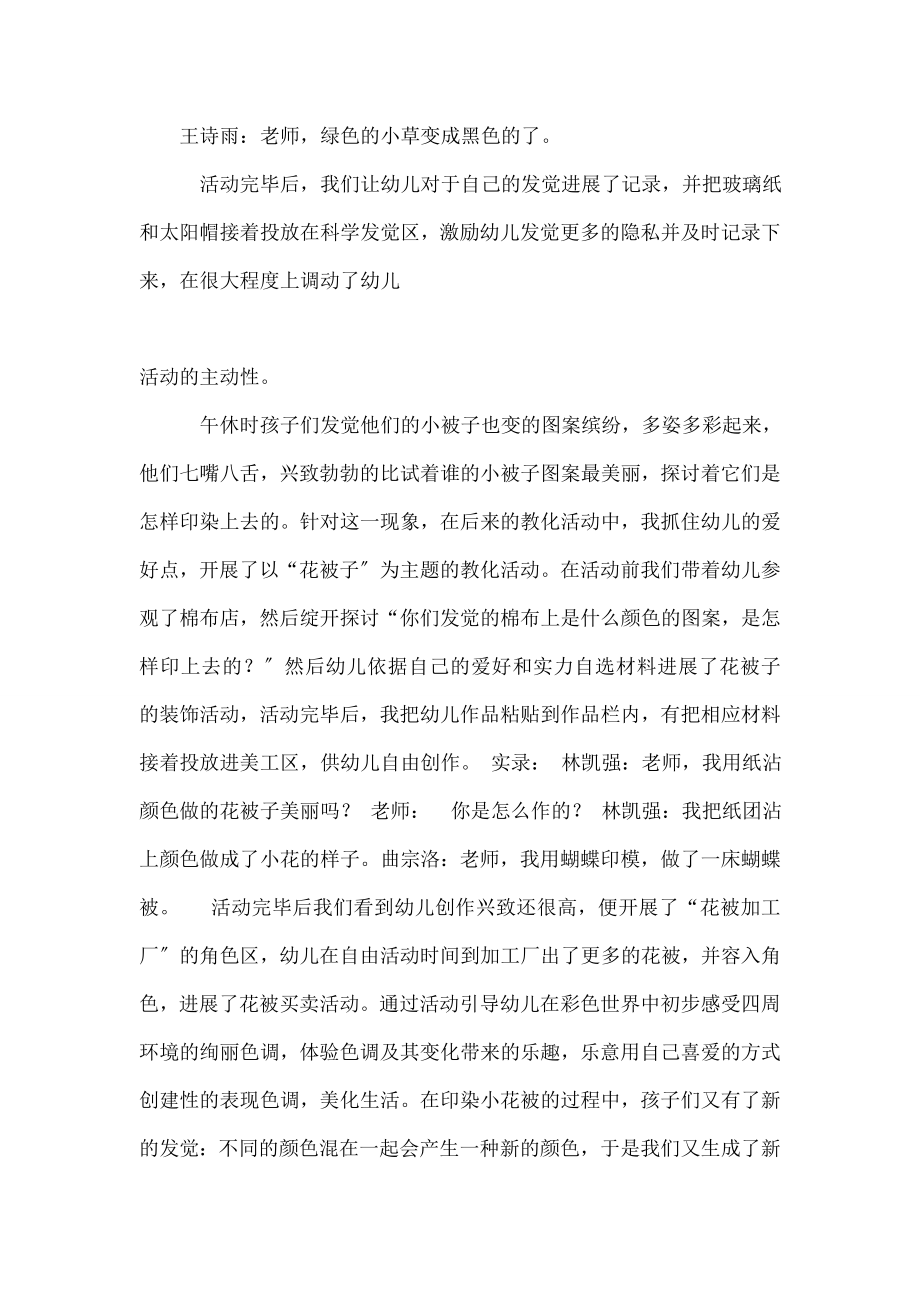 儿园小班主题《彩色世界的反思》教案.docx_第2页