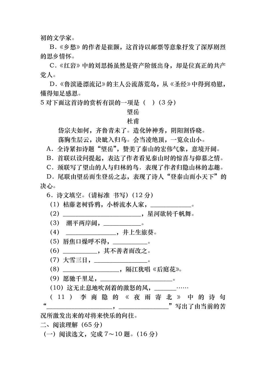 2015年沈阳中考语文试题答案及解析.docx_第2页