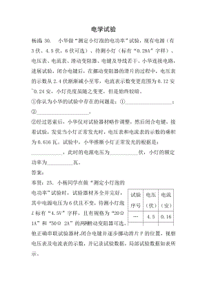 上海市各区2018届物理中考二模试卷精选汇编电学实验含答案.docx