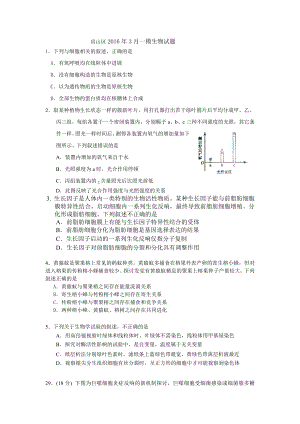 北京市房山区2016届高三下学期一模生物试题Word版含答案.docx