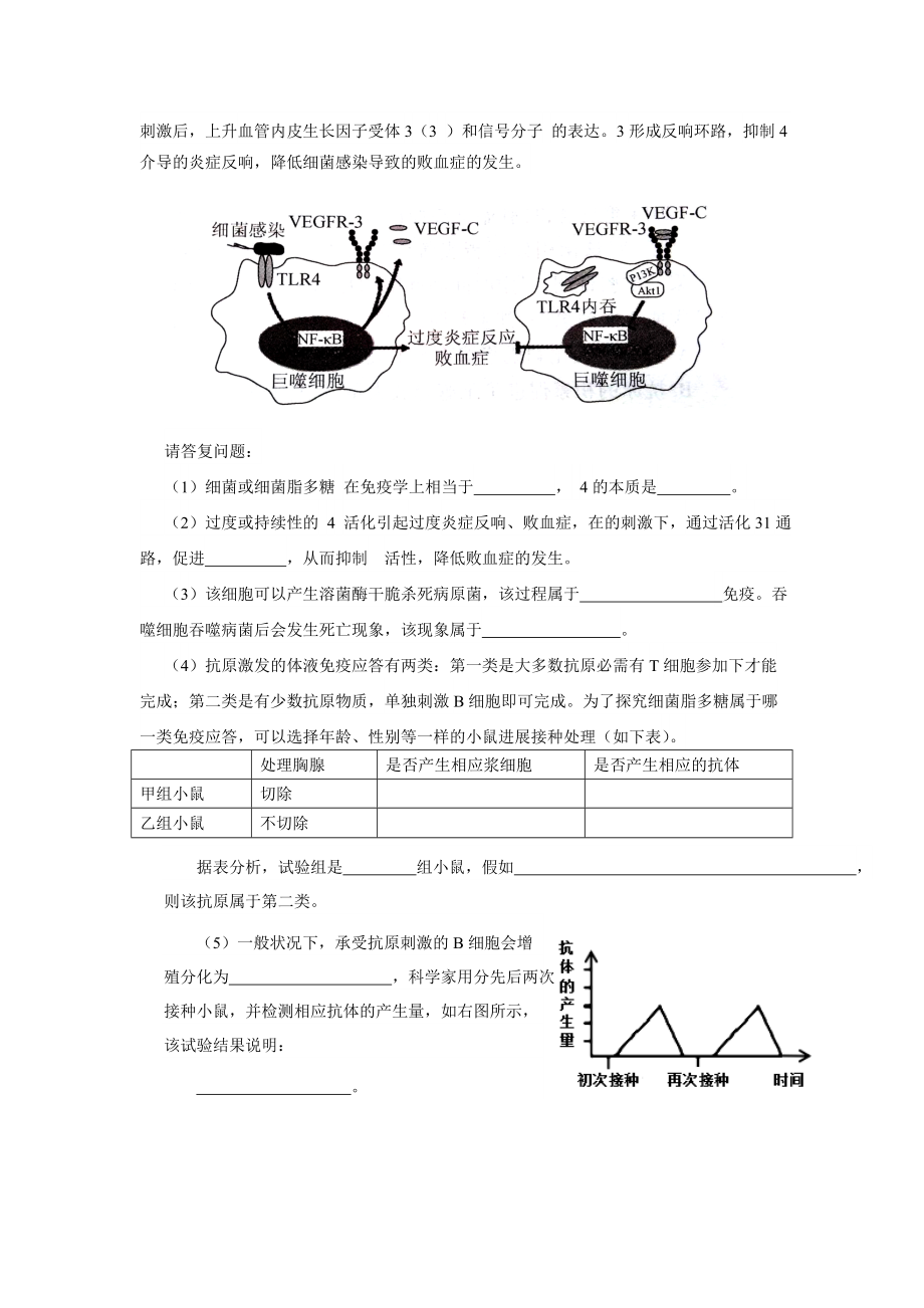 北京市房山区2016届高三下学期一模生物试题Word版含答案.docx_第2页