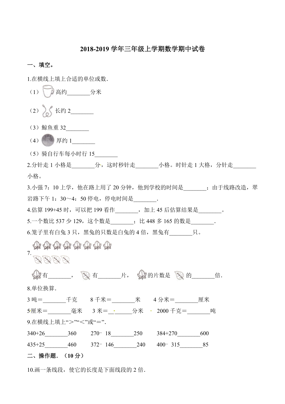 三年级上册数学试题-期中试卷 (1)人教版（含解析）.docx_第1页