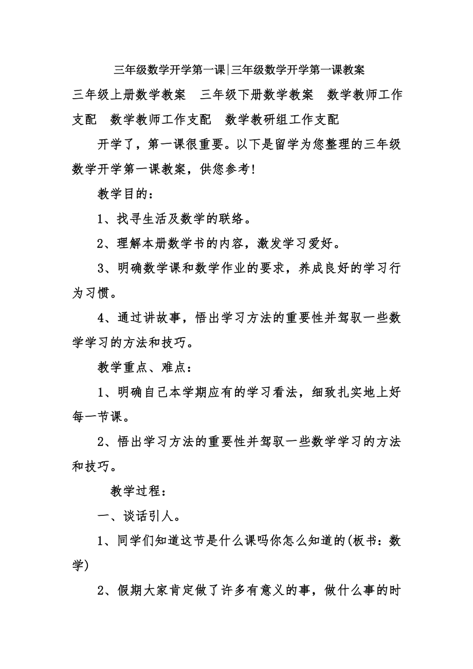 三年级数学开学第一课三年级数学开学第一课教案.docx_第1页