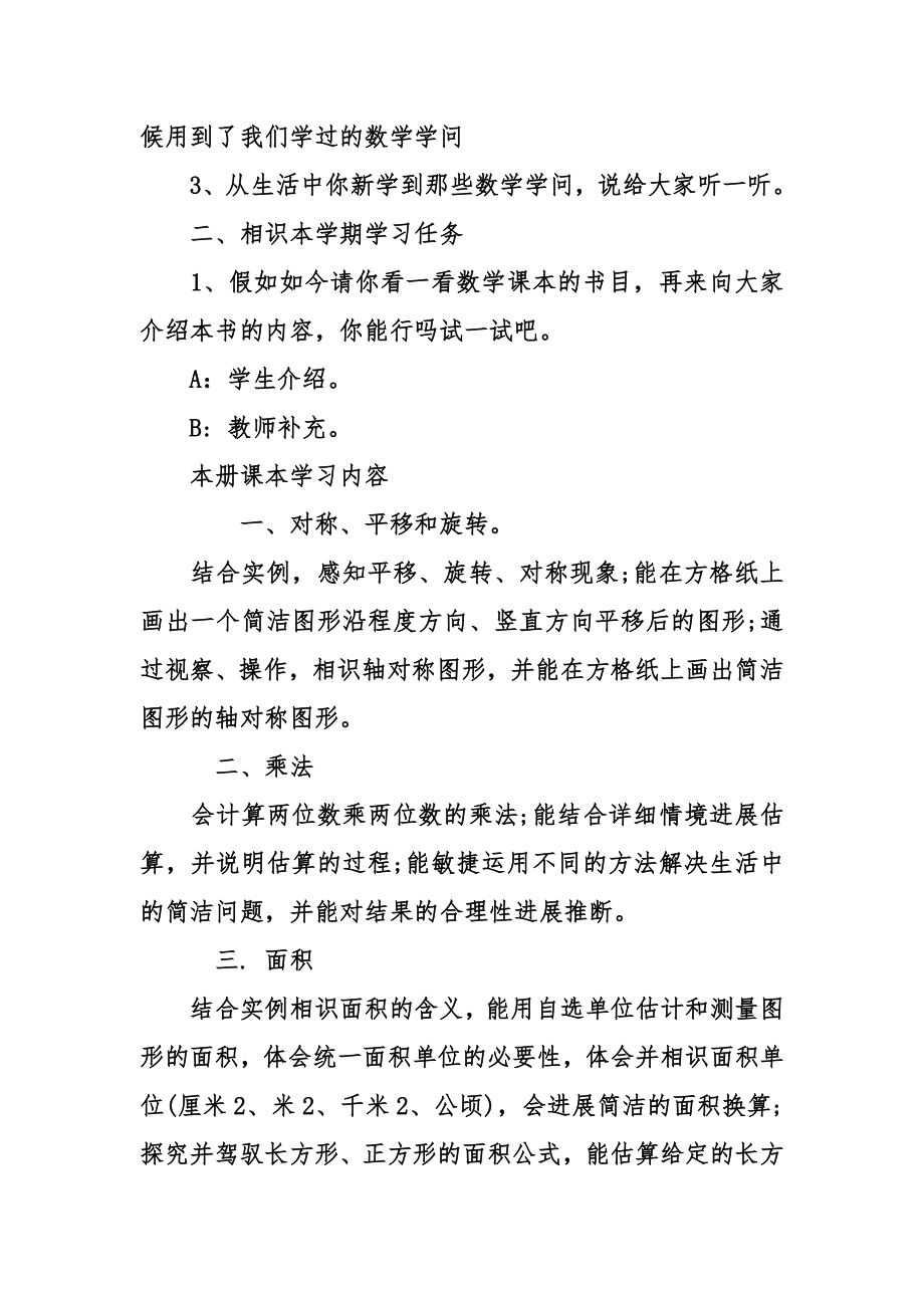 三年级数学开学第一课三年级数学开学第一课教案.docx_第2页