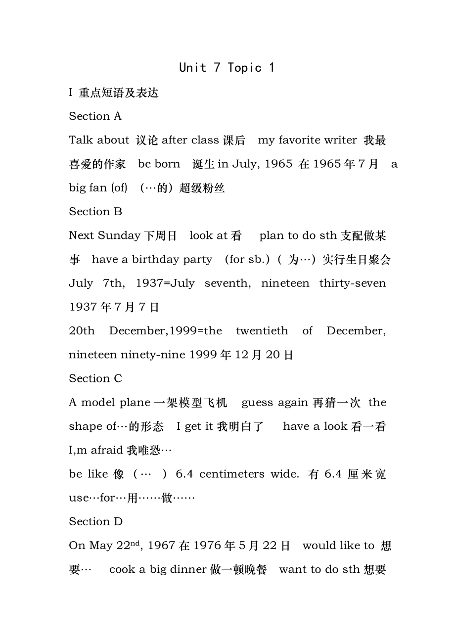 (仁爱版)七年级下册Unit-7-Topic-1知识全解.docx_第1页