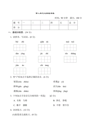 人教版三年级下册语文 第二单元 达标测试卷.doc