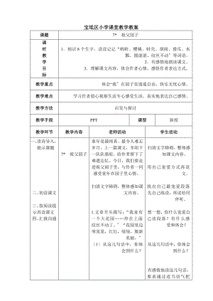 人教版五年级语文下册第二单元电子表格教案.docx